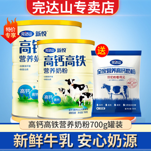 完达山高钙高铁高蛋白奶粉700g罐装成人奶粉中老年全家营养牛奶粉