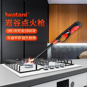 iwatani日本岩谷电点火器枪厨房煤燃气蜡烛防风明火加长柄打火机