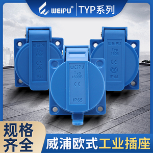 weipu威浦欧式连接器航空插头新国标防水二三孔10A工业电源插座