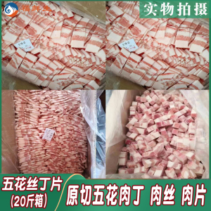 新鲜冷冻猪肉片 猪五花肉片肉丁肉丝 带皮五花肉片20斤原切猪肉片