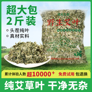 野生陈年艾叶草干艾草叶散装家用泡脚药包洗澡产后坐月子艾蒿新鲜