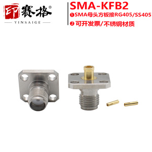 SMA-KFB2G不锈钢四孔方板法兰连接器接RG405/SS405等电缆DC18G