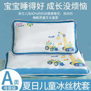 儿童枕套夏季冰丝枕头套30×50宝宝幼儿园学生宿舍专用凉枕套4060