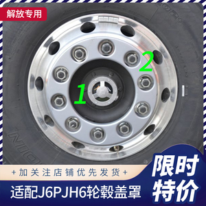 适用解放J6P原厂轮毂罩大货车轮胎钢圈罩jh6轮毂盖车轮罩J7脚踏圈
