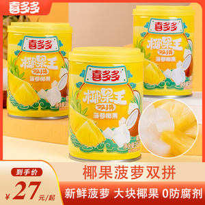 喜多多椰果王菠萝椰果双拼245g*6罐夏季休闲饮料水果罐头零食甜品
