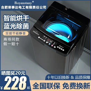 荣事达洗衣机全自动5/8/10kg家用小型大容量波轮滚筒烘干洗脱一体