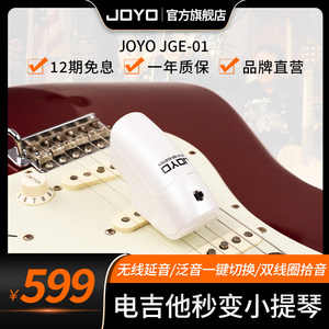 joyo卓乐JGE-01电吉他贝斯无限延音器手持式效果器泛音转换触发器