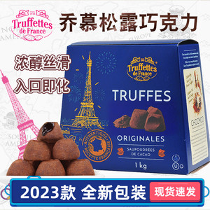 法国truffles进口乔慕原味黑松露巧克力休闲零食送女友节生日礼物