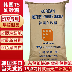 ts韩国幼砂糖30kg细砂糖白糖奶茶原料正品进口原装烘焙韩式白砂糖