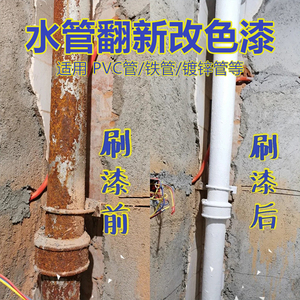 pvc水管专用翻新漆铸铁下水管暖气管改色防锈漆白色水性金属油漆