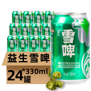 益生啤酒雪啤330ml*24罐整箱罐装麦汁浓度8度国产清爽易拉罐特价