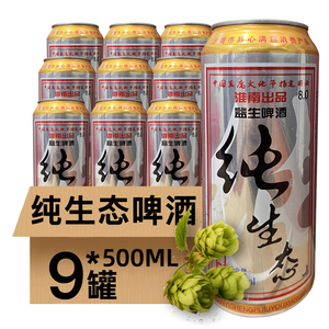 益生纯生态啤酒500ml*9 罐装厂家整箱包邮小麦王麦香特价清仓清爽