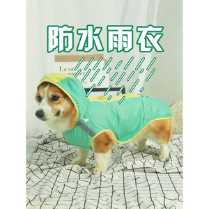狗狗雨衣柯基犬专用小型犬泰迪可爱衣服防水护肚子中型犬柯基雨披