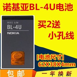 诺基亚BL4U电池 5530 C5 E66 5730 5330 C5-03/04/05/06 手机电池