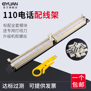 eiylian100对110配线架25口50口语音电话配线架50对110跳线架大对数线缆信息科隆配线架含模块19英寸机柜通用