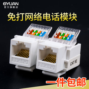 eiylian超五类cat6六类免打网线网络模块千兆非屏蔽镀金电脑电话网络插座面板86型单双口七类万兆信息模块