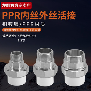 20PPR铜活接4分6分1寸内丝外丝活直接管件配件25/32水管直通接头