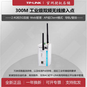 tplink双频无线接入CPE1300D工业级网络收发器串口客户端AP1900dg