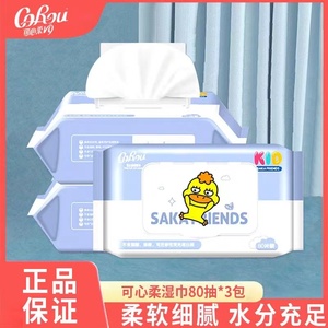 可心柔湿巾80抽*3包婴儿手口专用宝宝湿纸巾大包洗PP湿巾加厚