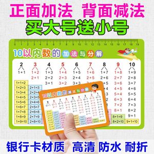 10以内的分解与组成幼儿园一年级20以内加减法口诀表数学公式卡片