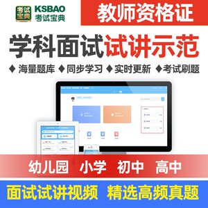 2024教资面试结构化题库招聘网课小学初中高中数学语文教师资格证