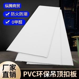 PVC扣板天花板30公分宽吊顶塑钢扣板客卧厨卫塑料长条快装拼接板