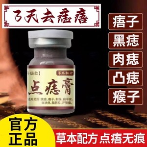 点痣药膏点痦子药水去痣点痣取疣去志膏去除神器祛痣脸部无痕正品