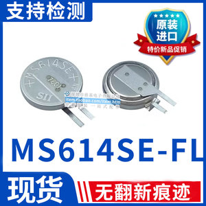 原装正品现货 纽扣电池 MS614SE-FL28E 3V 可充锂电池 MS614SE