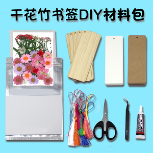 干花竹书签diy材料包植物压花真花标本创意书签小清新手工制作课 阿里巴巴找货神器 干花竹书签diy材料包植物压花真花标本创意书签小清新手工制作课 阿里巴巴找货神器