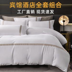 星级酒店四件套宾馆床上用品布草民宿专用白色三件套宿舍被套床单
