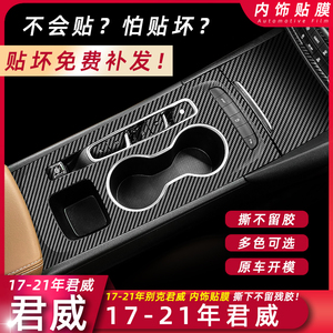 17-22年款别克君威内饰改装GS贴纸专用档位排挡碳纤贴膜装饰贴纸