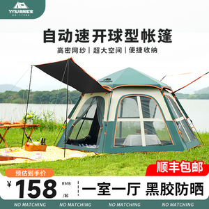 帐篷户外折叠便携式全自动速开野营野外加厚防雨野餐露营装备沙滩