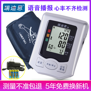 瑞迪恩电子血压计家用老人上臂式智能语音全自动高精准测量压仪器