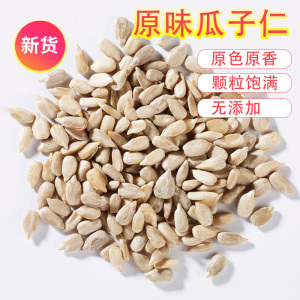 原味瓜子仁葵花子仁500g新货生葵花籽仁商用小包装散装5斤批发