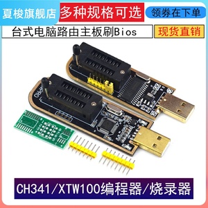 XTW100 CH341A编程器 USB主板路由液晶 烧录座烧录夹 24 25烧录器