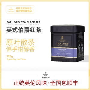 英国泰勒伯爵红茶taylors英式早餐茶 大吉岭玫瑰红茶罐装茶叶125g