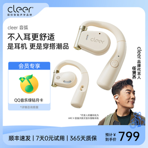 Cleer ARC开放式不入耳运动蓝牙耳机耳挂式