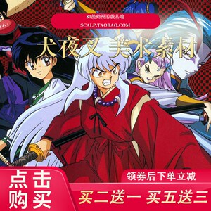 犬夜叉漫画电子 淘宝拼多多热销犬夜叉漫画电子货源拿货 阿里巴巴货源