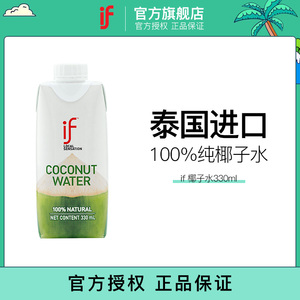 if椰子水330ml纸盒装轻便新包装泰国进口100%椰青水饮料果汁饮品