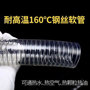 耐高温160度钢丝管PVC透明水管软管加厚1/2/3寸4/6分真空吸塑料管
