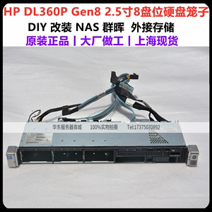 HP DL360P Gen8 2.5寸8盘位硬盘笼子667868-001硬盘背板 原装带线