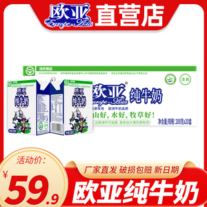【绿色食品】欧亚高原全脂纯牛奶200g*20盒/箱早餐大理乳制品