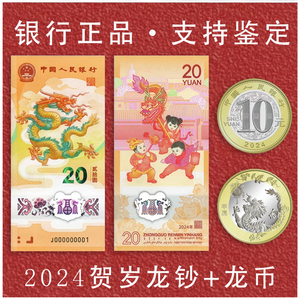2024年龙年生肖纪念币生肖龙钞十二生肖龙钞龙年纪念币卷盒套装