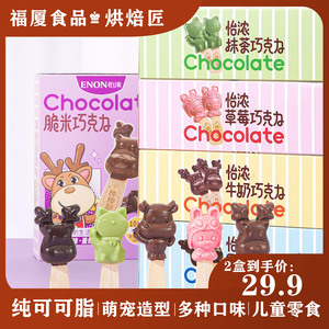 怡浓【2盒】酷宝鹿萌宠黑巧克力棒棒糖礼盒送女友儿童趣味零食