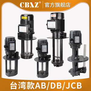 cbxz机床冷却水泵线切割磨床三相380V电泵循环泵单相220V120W油泵