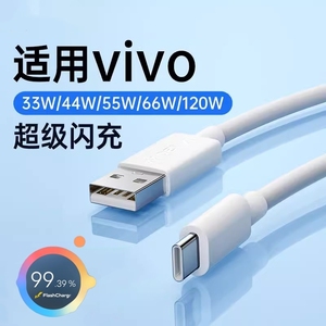 适用vivox70pro数据线vovix70por手机充电器头type-c接口超级快充viv0x70pr0车载wiwox70por电源线原装正品tc