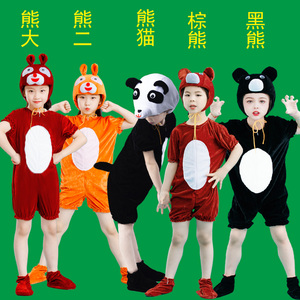 三只小熊幼儿园大童熊猫动物表演出服装熊大熊二舞蹈成人亲子衣服