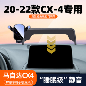 适用于16-22款马自达CX4专用手机支架CX-4车载支架中控导航改装件