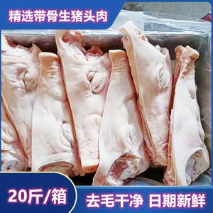 新鲜冷冻带骨生猪头肉生猪头卤猪脸猪头肉20斤饭店卤菜适用近包邮