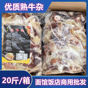 新鲜冷冻牛杂商用20斤牛肠牛肚牛筋牛肝牛肺火锅全熟食品牛杂碎